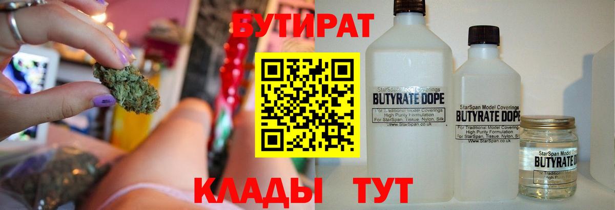 Бутират Butirat  Вход с VPN  Чита 
