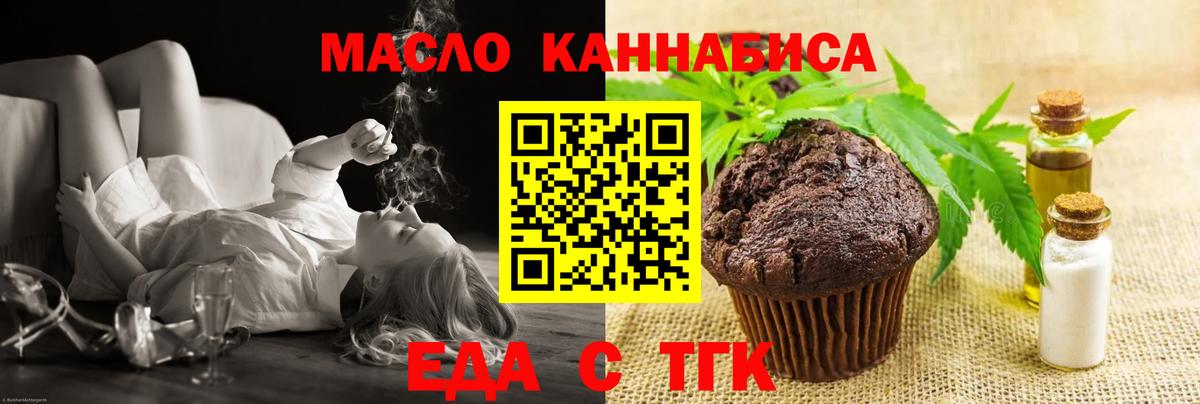 Чита  Печенье с ТГК марихуана  Вход с VPN 