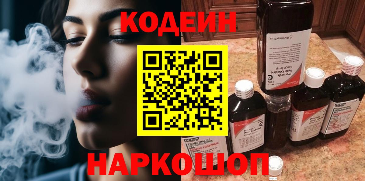 Codein Purple Drank Чита