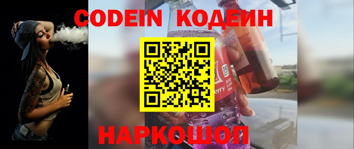 Кодеиновый сироп Lean Purple Drank  Codein Purple Drank  Чита  Вход с VPN 