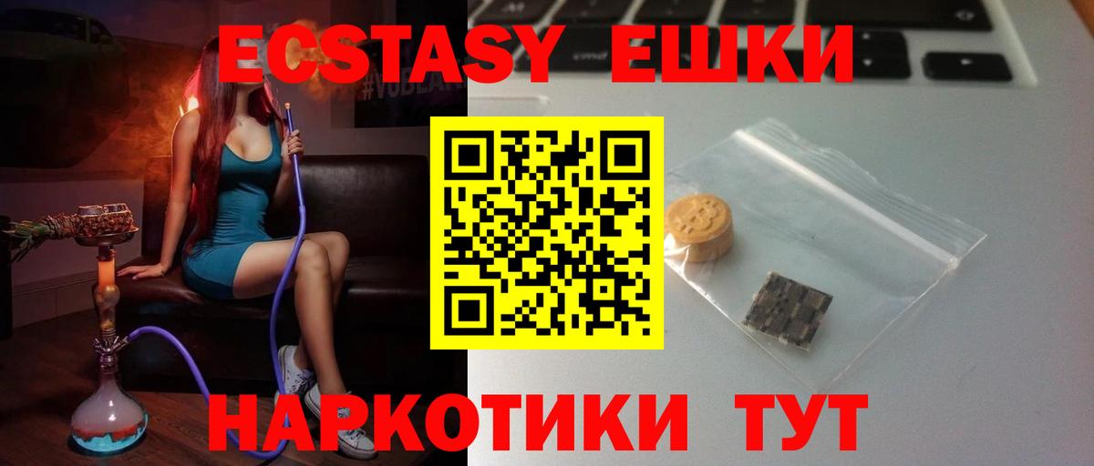 Экстази круглые  Вход с VPN  Ecstasy  Чита 