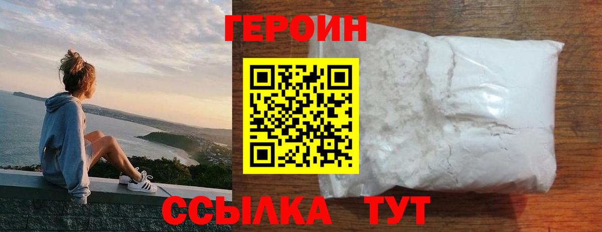 Чита  ГЕРОИН афганец  Вход с VPN 