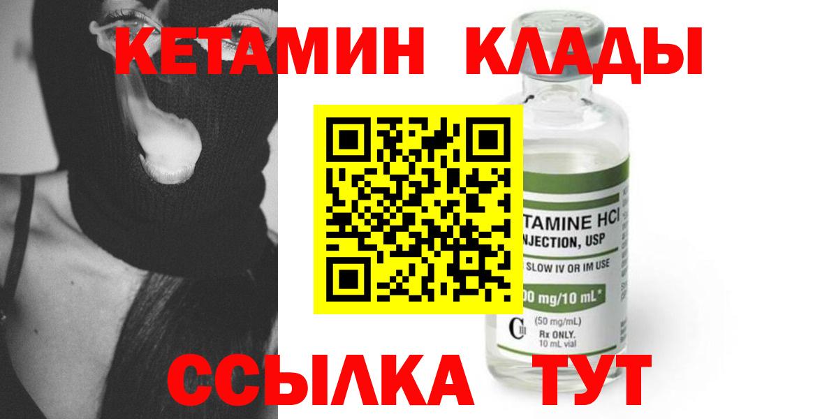 Кетамин VHQ Чита