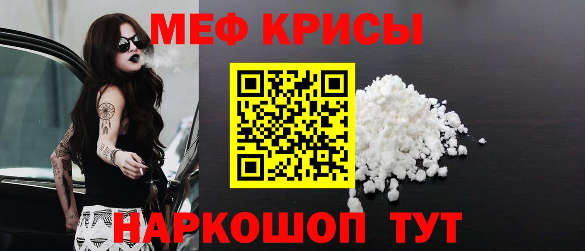 Мефедрон кристаллы Чита