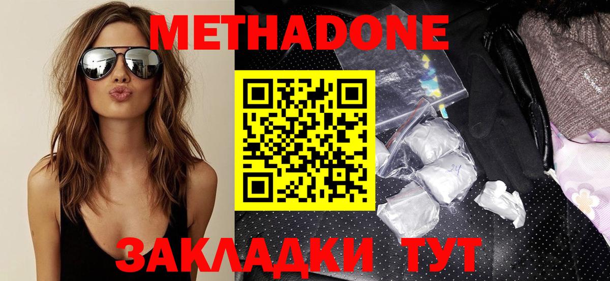 МЕТАДОН мёд  Вход с VPN  Чита 