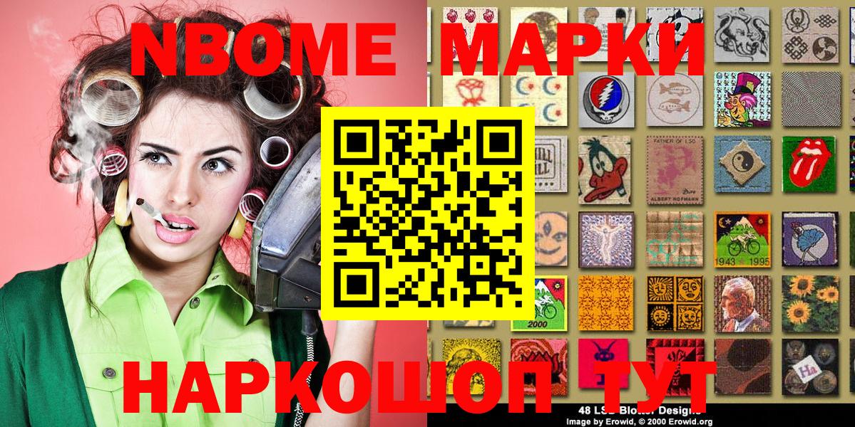 Марки N-bome 1,8мг  Вход с VPN  Чита 