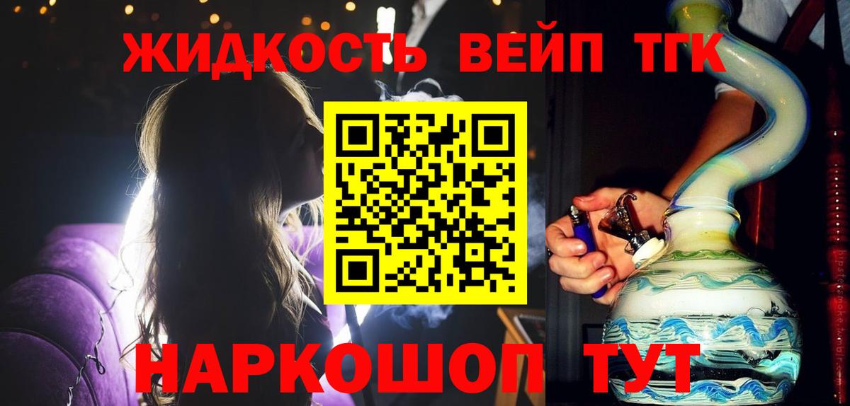 Дистиллят ТГК вейп с тгк Чита